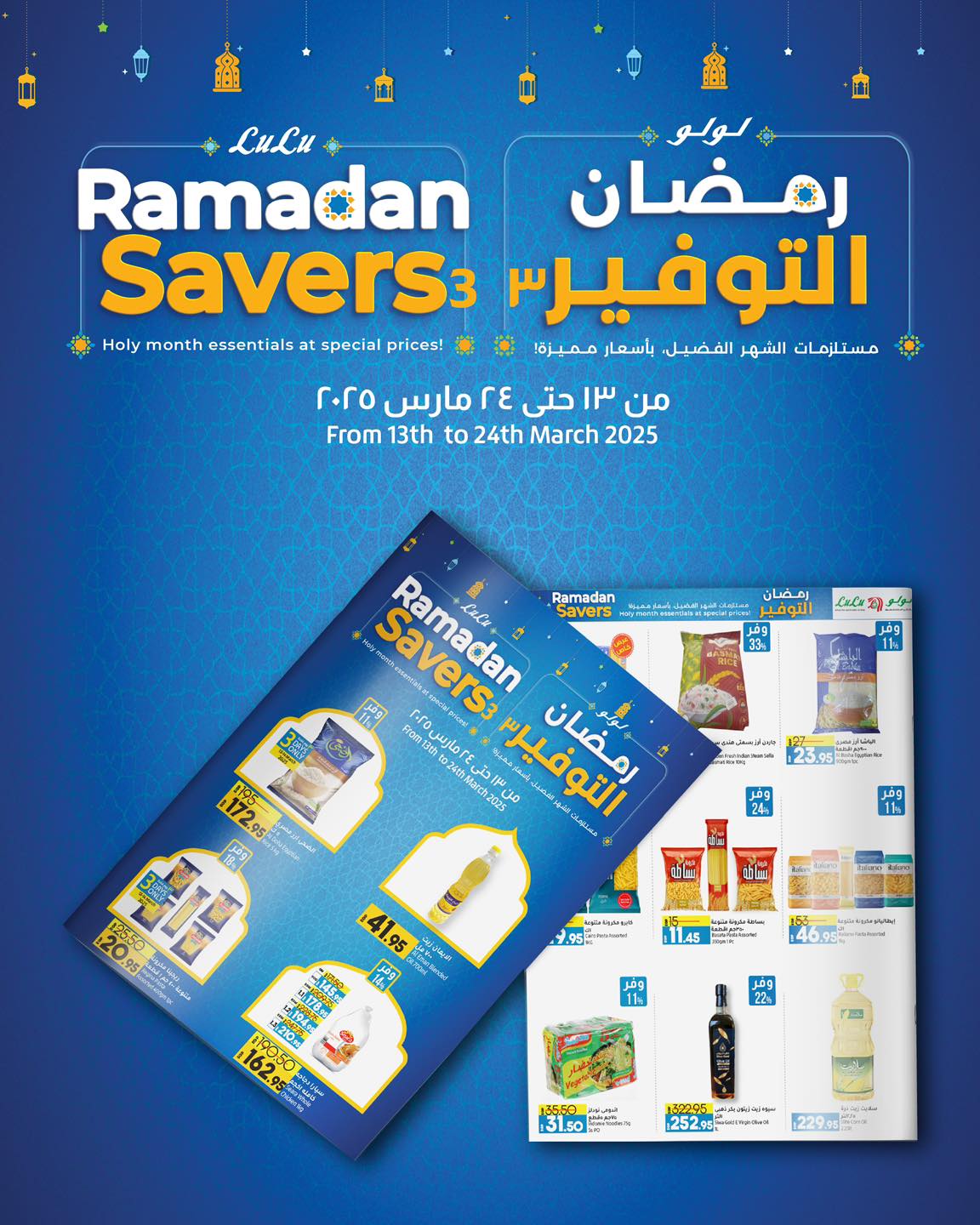 lulu-hypermarket offers from 13mar to 24mar 2025 عروض لولو هايبر ماركت من 13 مارس حتى 24 مارس 2025 صفحة رقم 44